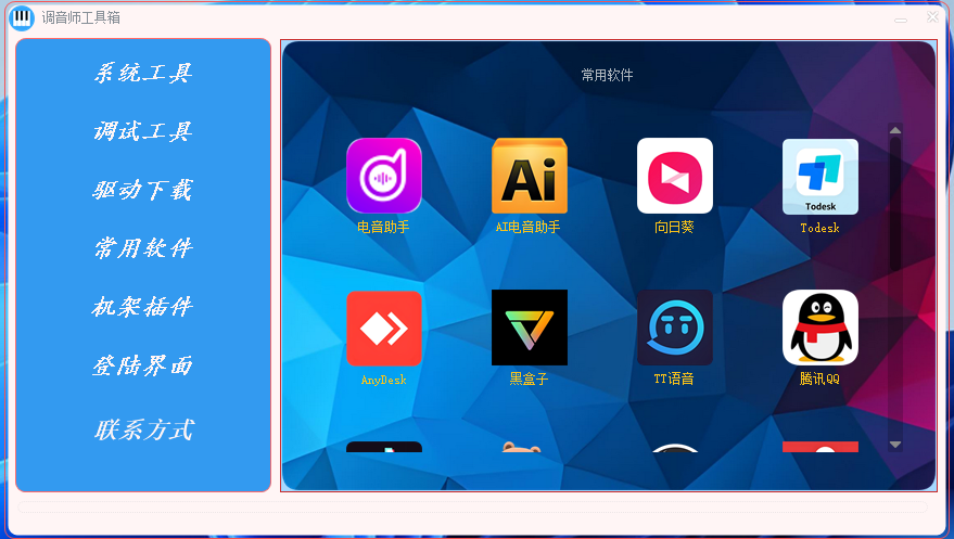 图片[1]-调音师直链下载工具箱源码-活到老学到老