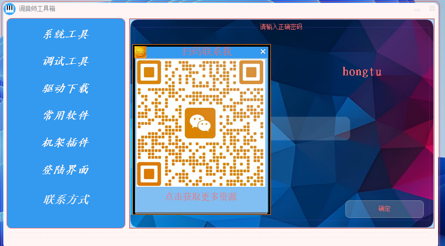 图片[2]-调音师直链下载工具箱源码-活到老学到老